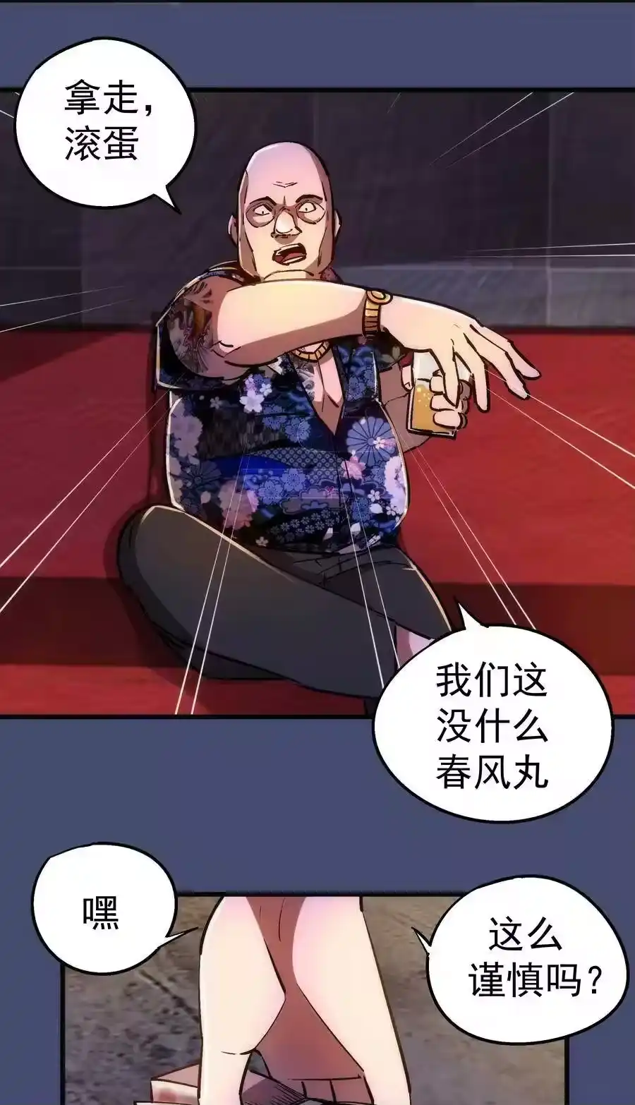 085钓鱼执法-我不是大魔王_h-千亮漫画工作室（第23张）