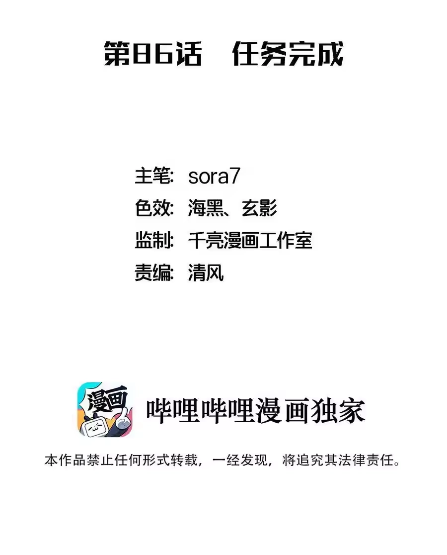 086任务完成-我不是大魔王_h-千亮漫画工作室（第1张）