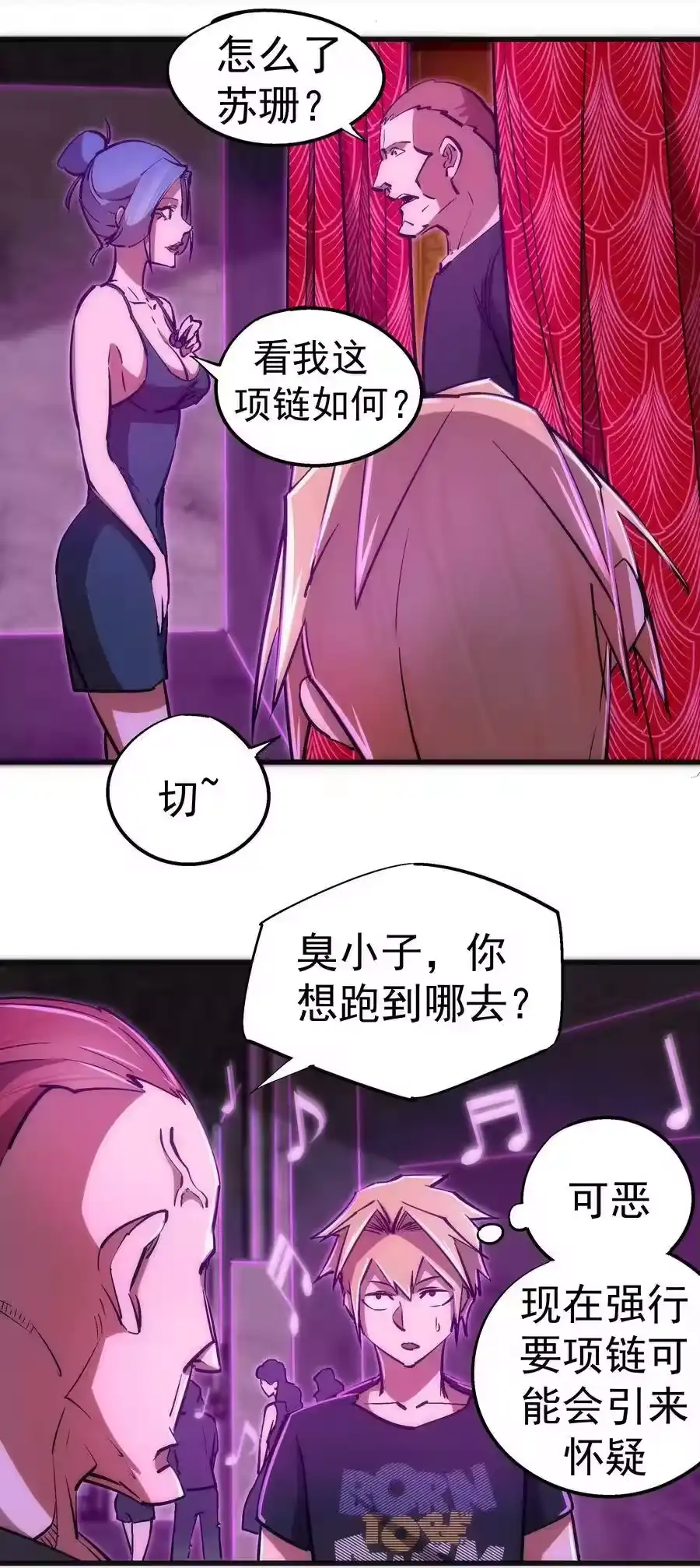 086任务完成-我不是大魔王_h-千亮漫画工作室（第4张）