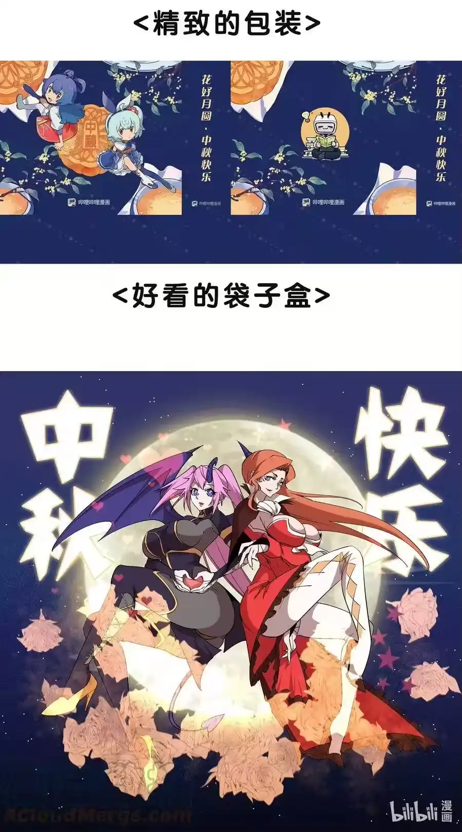 活动中秋福利-我不是大魔王_h-千亮漫画工作室（第1张）