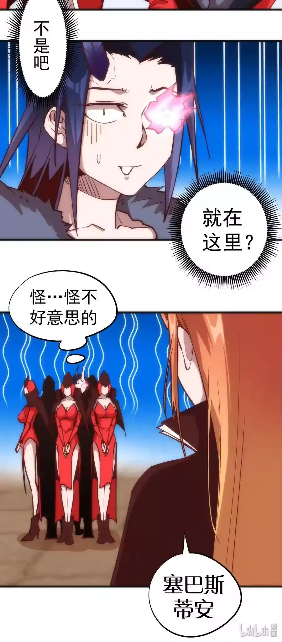 008恶有恶报-我不是大魔王_h-千亮漫画工作室（第7张）