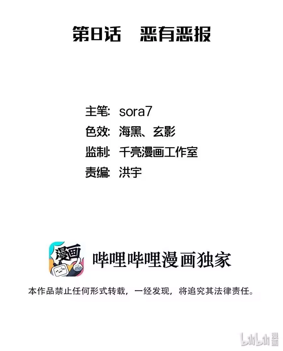 008恶有恶报-我不是大魔王_h-千亮漫画工作室（第1张）
