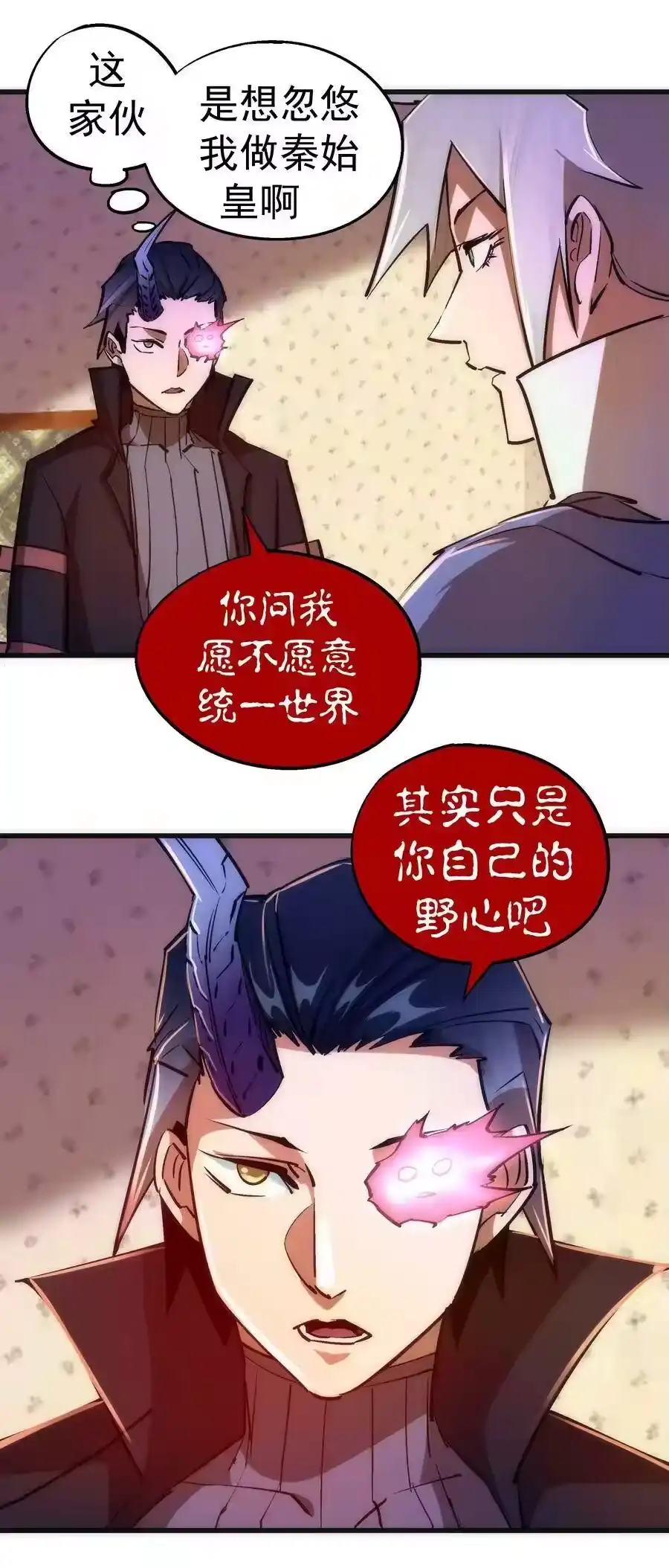 087穆林的阴谋-我不是大魔王_h-千亮漫画工作室（第5张）