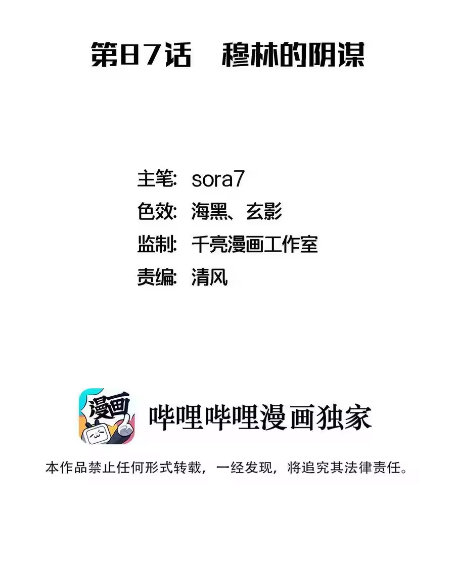 087穆林的阴谋-我不是大魔王_h-千亮漫画工作室（第1张）