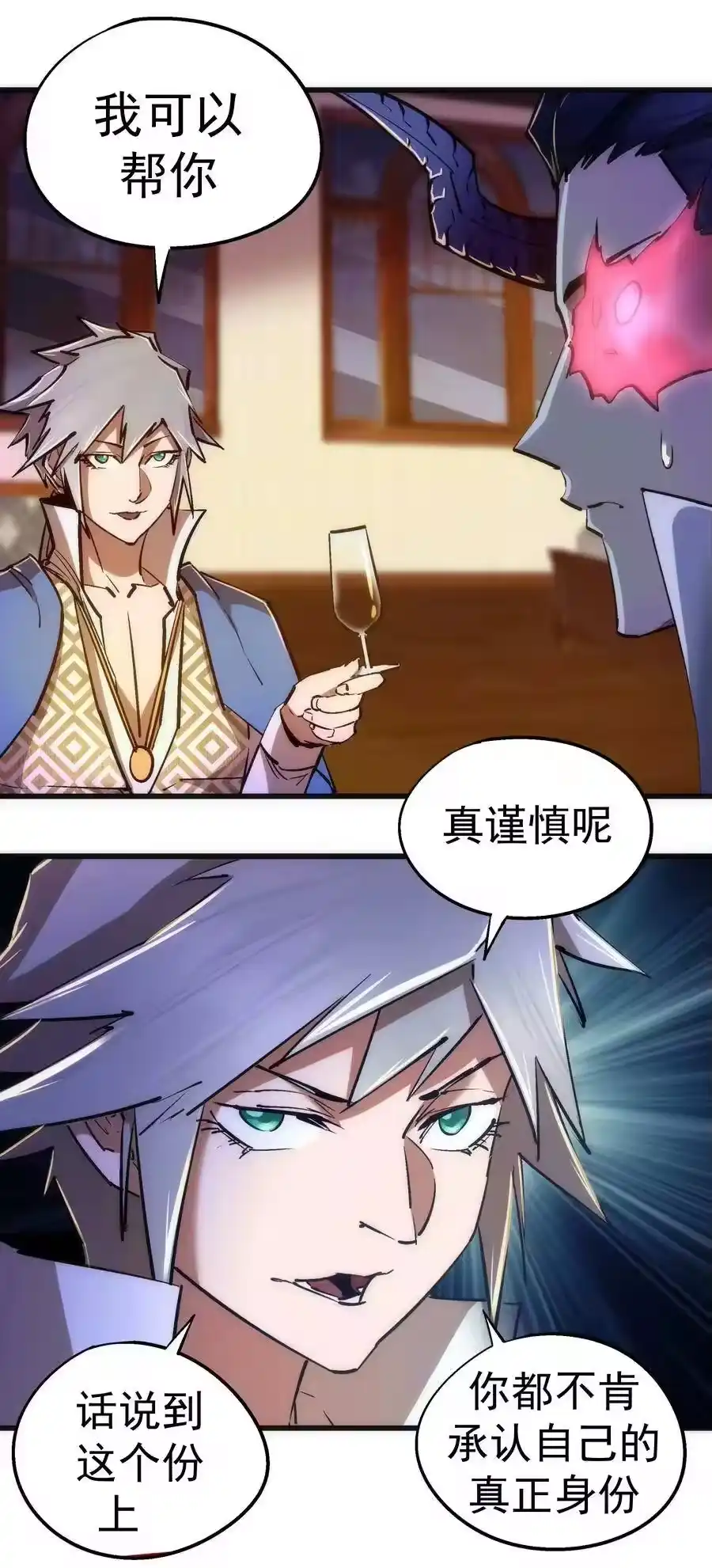 087穆林的阴谋-我不是大魔王_h-千亮漫画工作室（第8张）