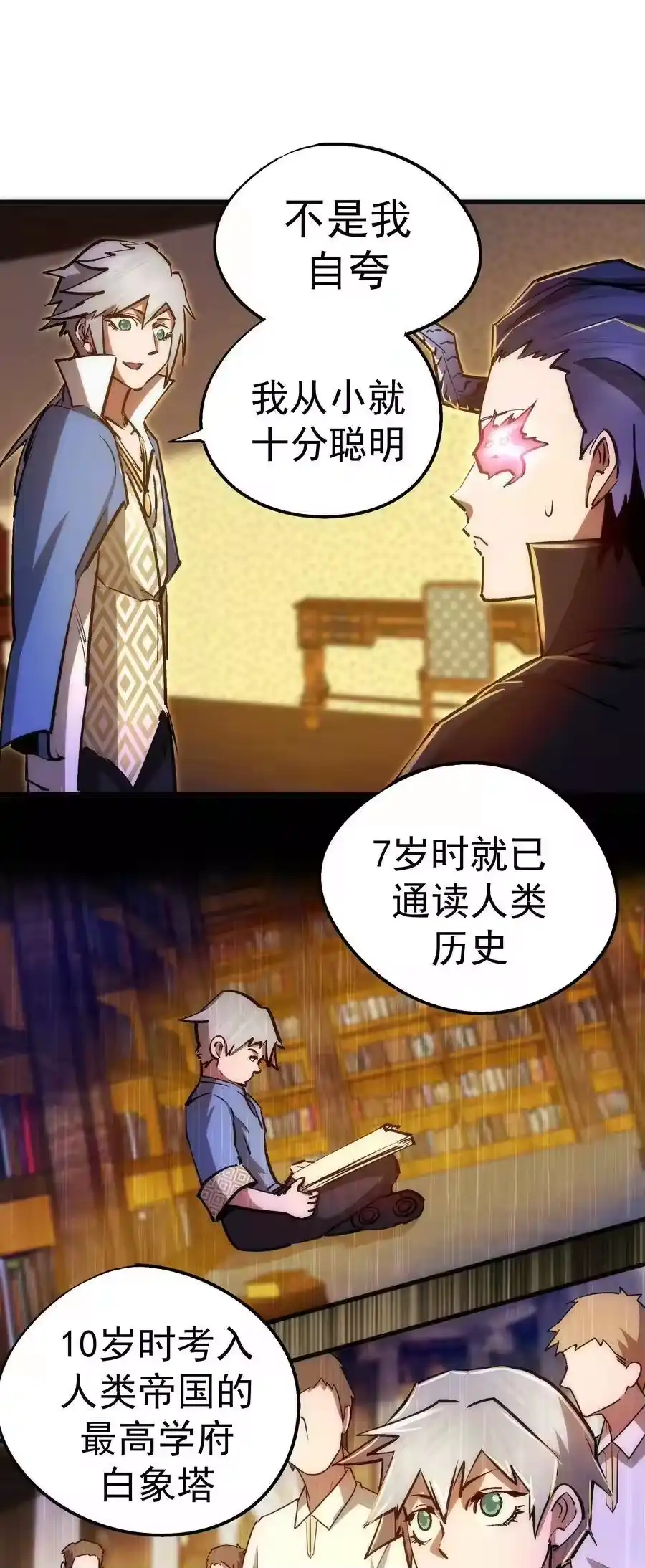 087穆林的阴谋-我不是大魔王_h-千亮漫画工作室（第17张）