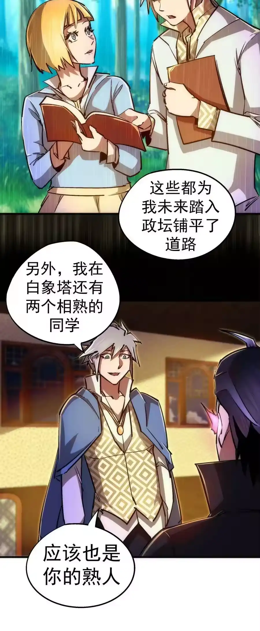 087穆林的阴谋-我不是大魔王_h-千亮漫画工作室（第20张）