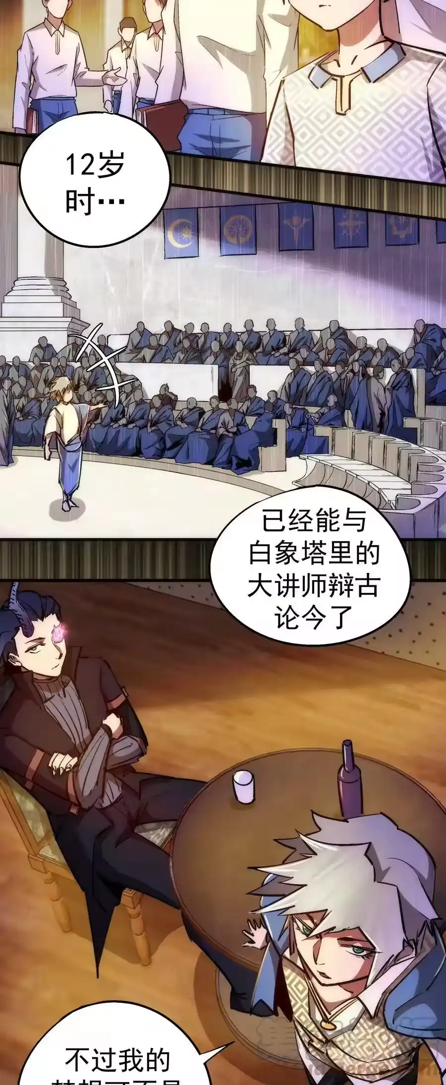 087穆林的阴谋-我不是大魔王_h-千亮漫画工作室（第18张）
