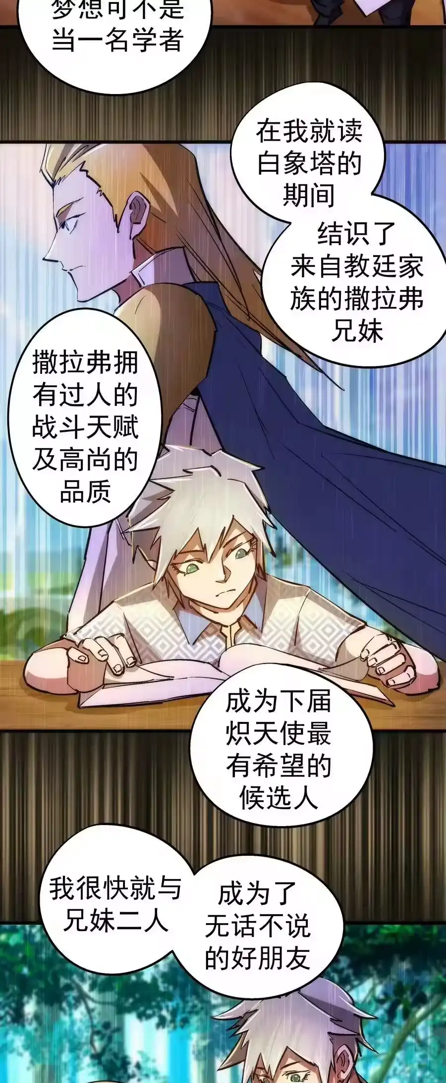 087穆林的阴谋-我不是大魔王_h-千亮漫画工作室（第19张）