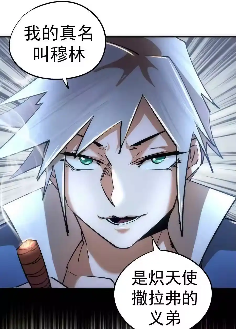 087穆林的阴谋-我不是大魔王_h-千亮漫画工作室（第13张）