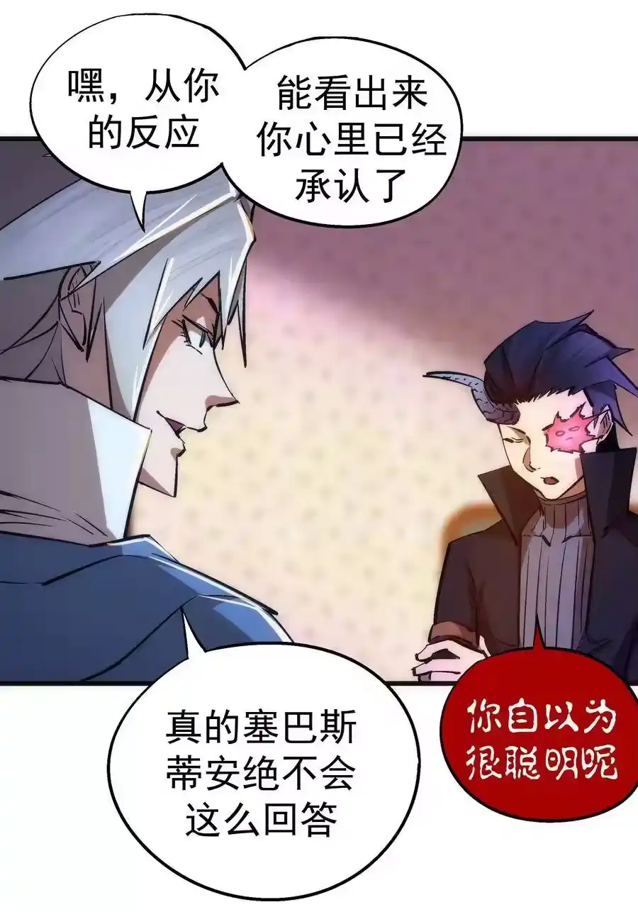 087穆林的阴谋-我不是大魔王_h-千亮漫画工作室（第10张）