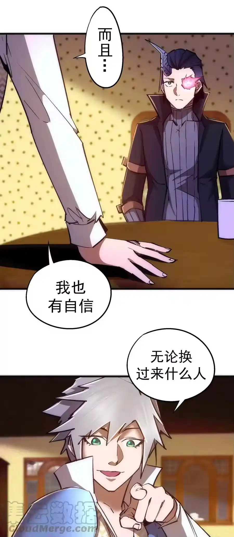 088翠星矿洞-我不是大魔王_h-千亮漫画工作室（第12张）