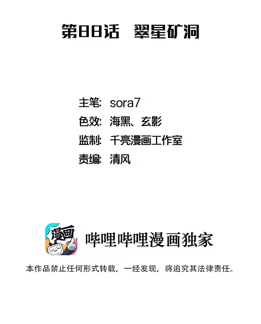 088翠星矿洞-我不是大魔王_h-千亮漫画工作室（第1张）