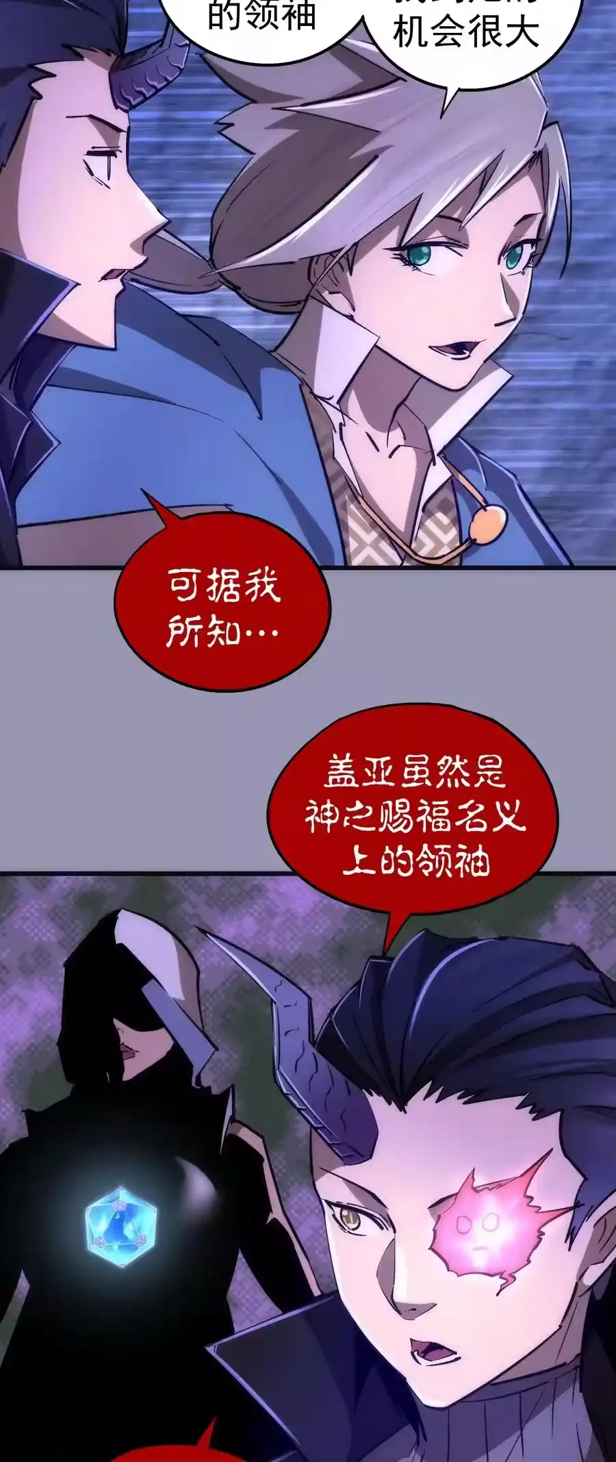 088翠星矿洞-我不是大魔王_h-千亮漫画工作室（第34张）