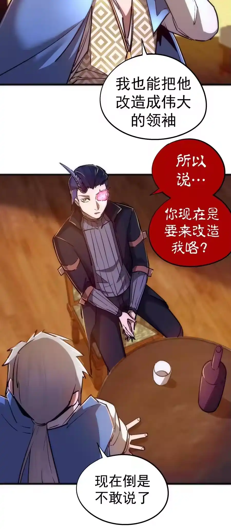088翠星矿洞-我不是大魔王_h-千亮漫画工作室（第13张）