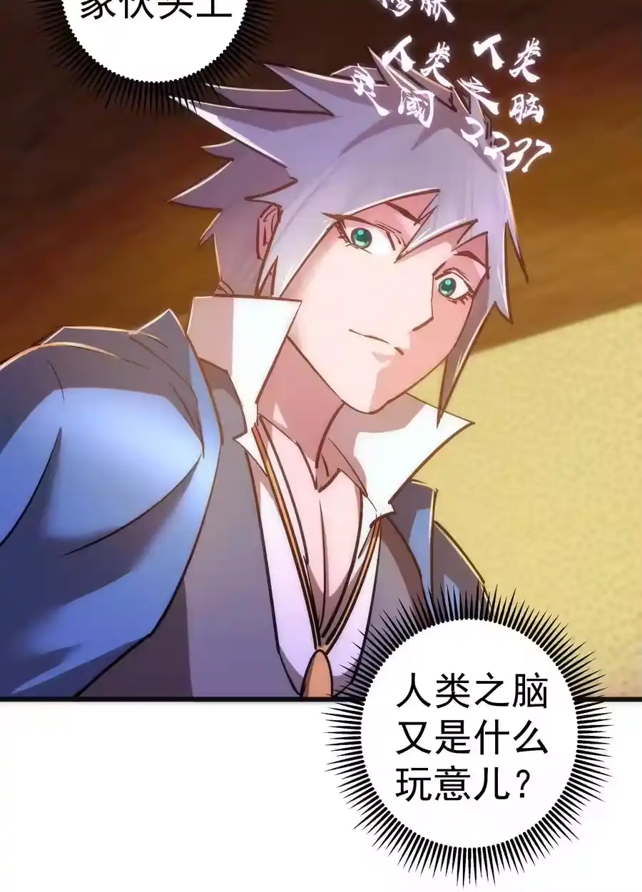 088翠星矿洞-我不是大魔王_h-千亮漫画工作室（第19张）