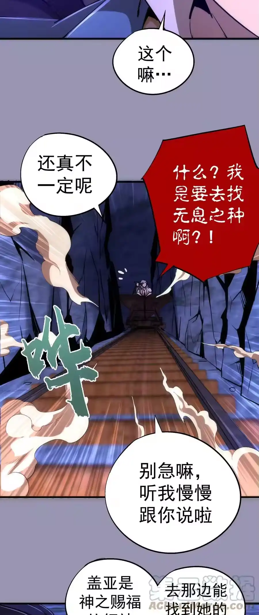 088翠星矿洞-我不是大魔王_h-千亮漫画工作室（第33张）