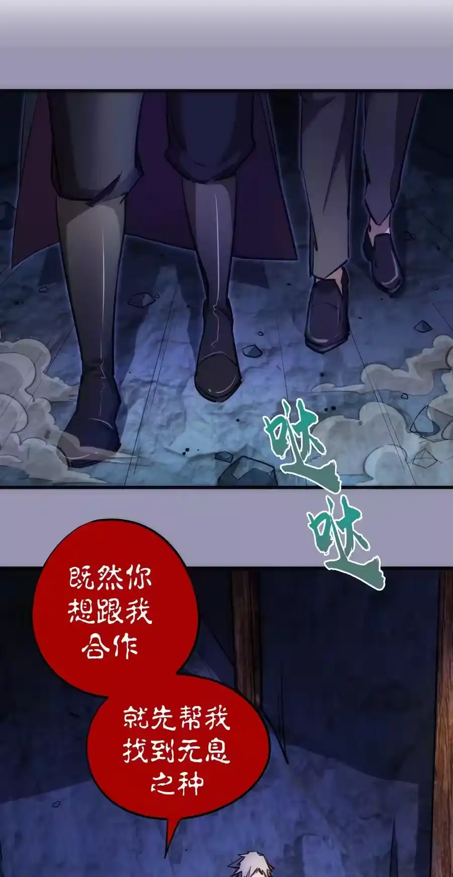 088翠星矿洞-我不是大魔王_h-千亮漫画工作室（第23张）