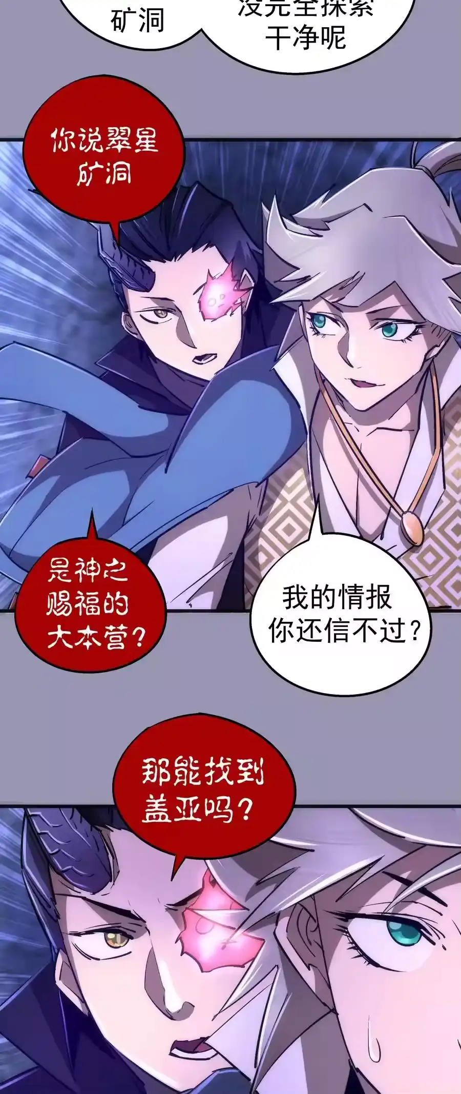 088翠星矿洞-我不是大魔王_h-千亮漫画工作室（第32张）