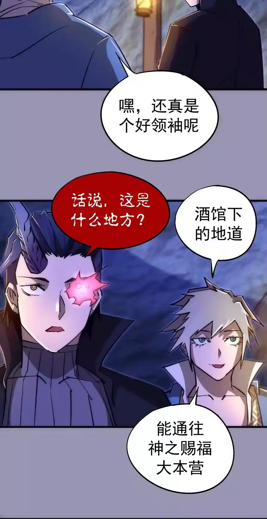 088翠星矿洞-我不是大魔王_h-千亮漫画工作室（第25张）