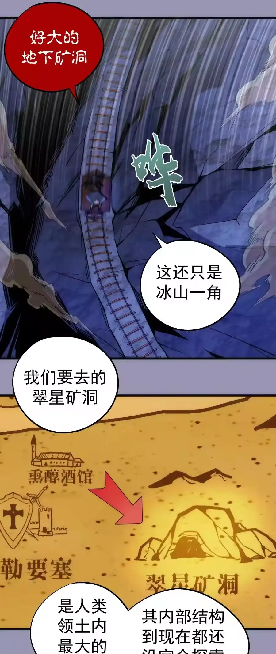 088翠星矿洞-我不是大魔王_h-千亮漫画工作室（第31张）