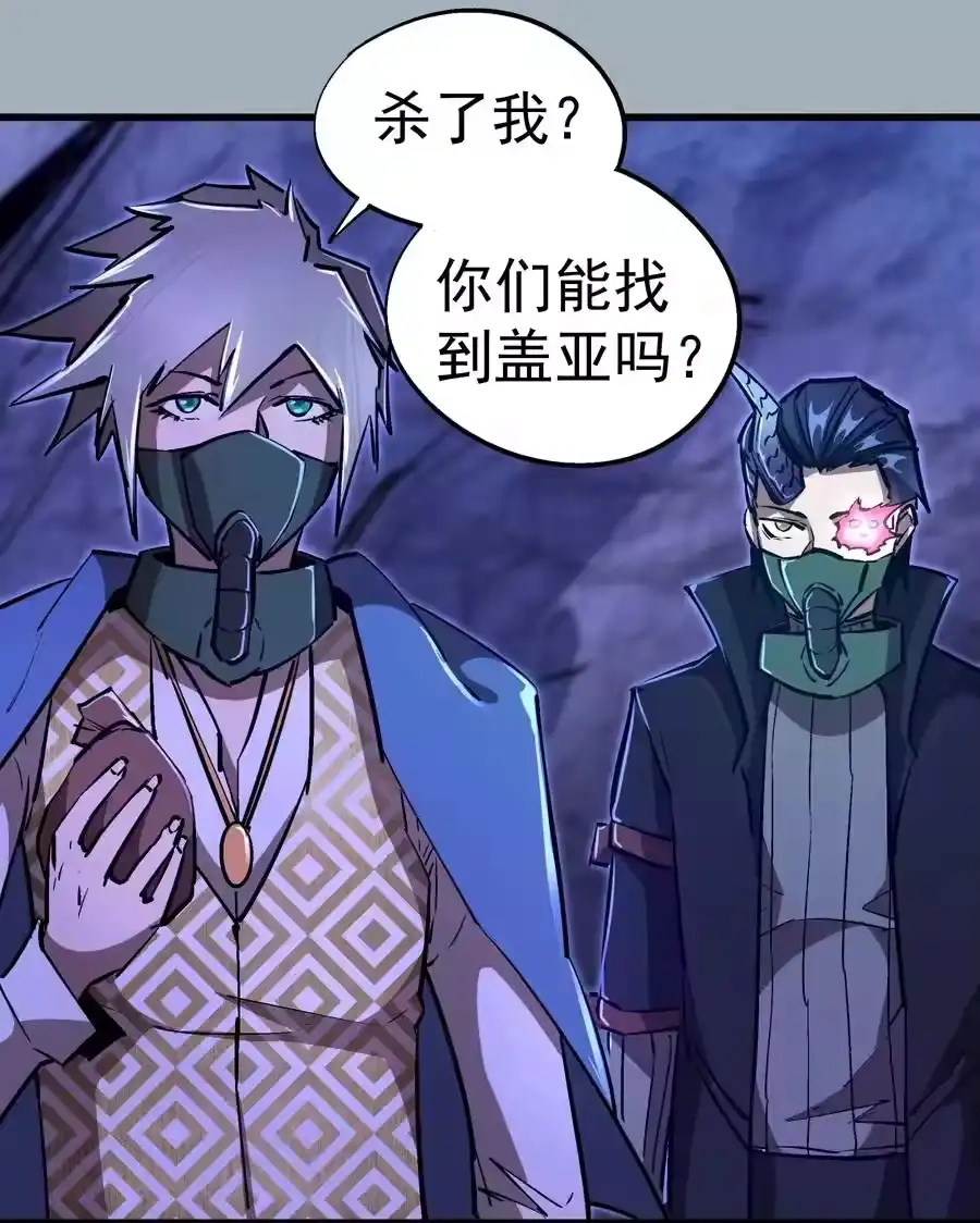 089寻找盖亚-我不是大魔王_h-千亮漫画工作室（第25张）