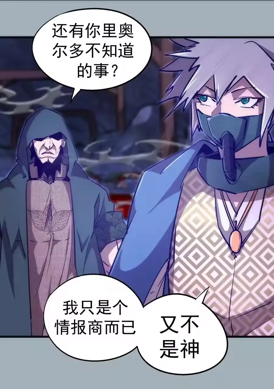 089寻找盖亚-我不是大魔王_h-千亮漫画工作室（第20张）