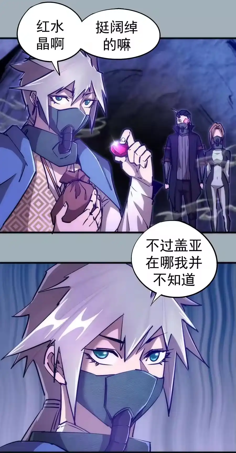 089寻找盖亚-我不是大魔王_h-千亮漫画工作室（第19张）