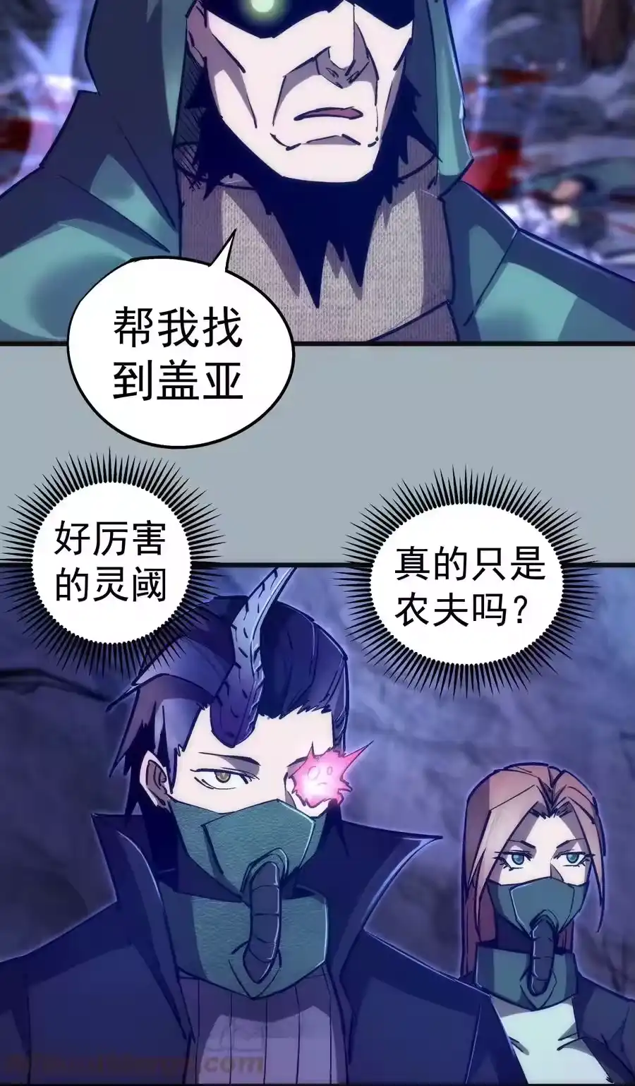 089寻找盖亚-我不是大魔王_h-千亮漫画工作室（第15张）