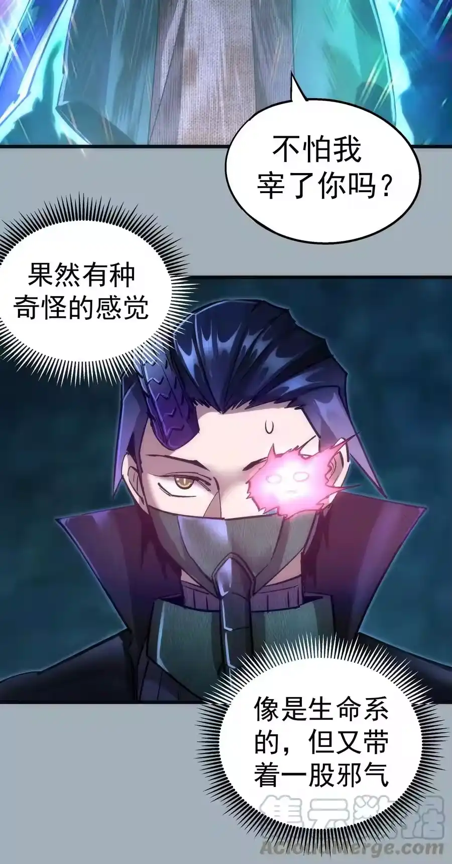 089寻找盖亚-我不是大魔王_h-千亮漫画工作室（第24张）