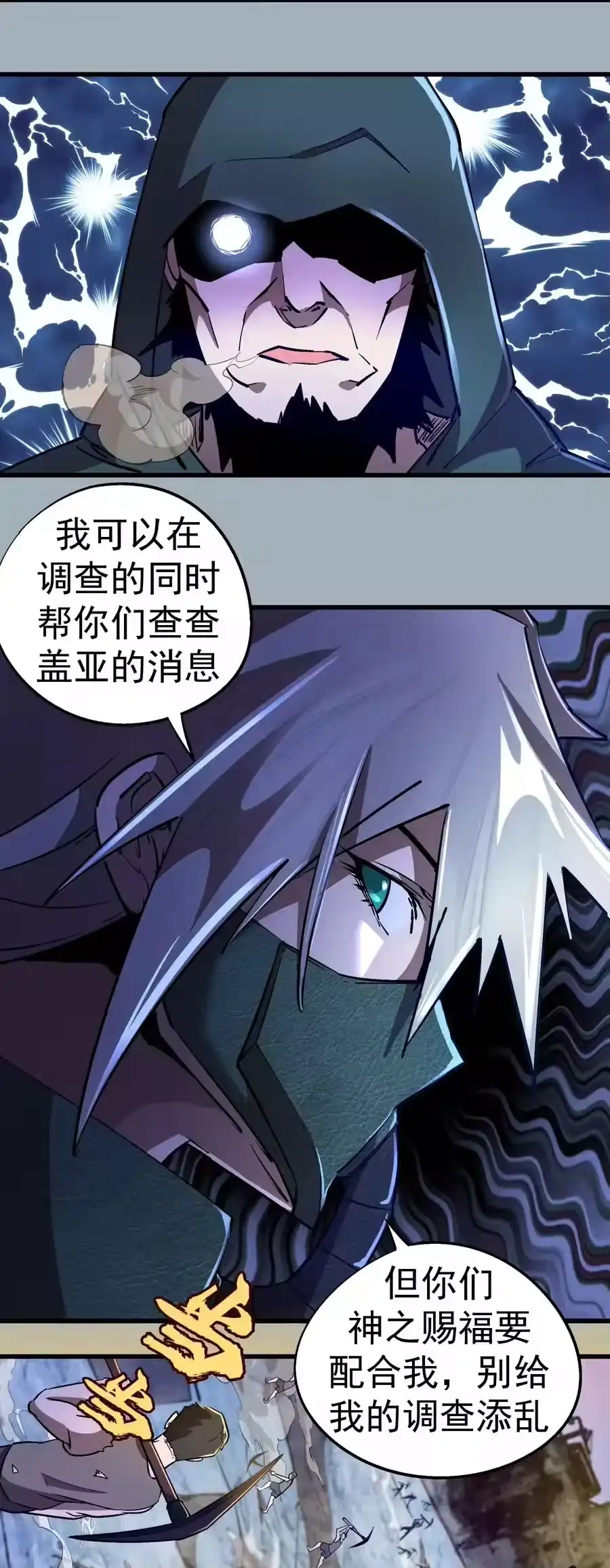089寻找盖亚-我不是大魔王_h-千亮漫画工作室（第26张）