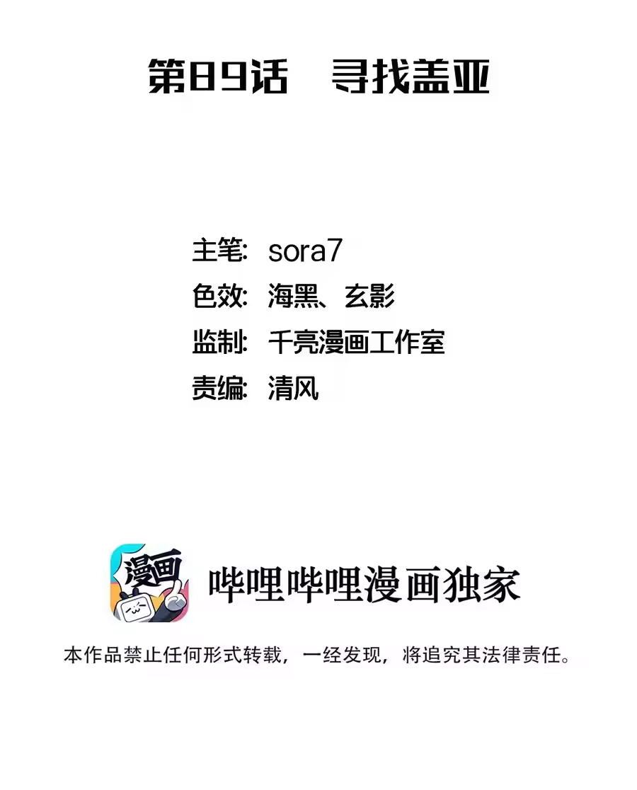 089寻找盖亚-我不是大魔王_h-千亮漫画工作室（第1张）