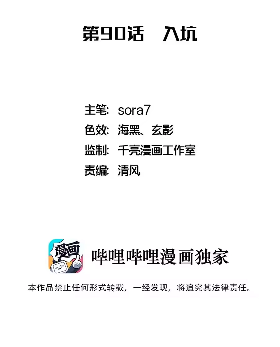 090入坑-我不是大魔王_h-千亮漫画工作室（第1张）
