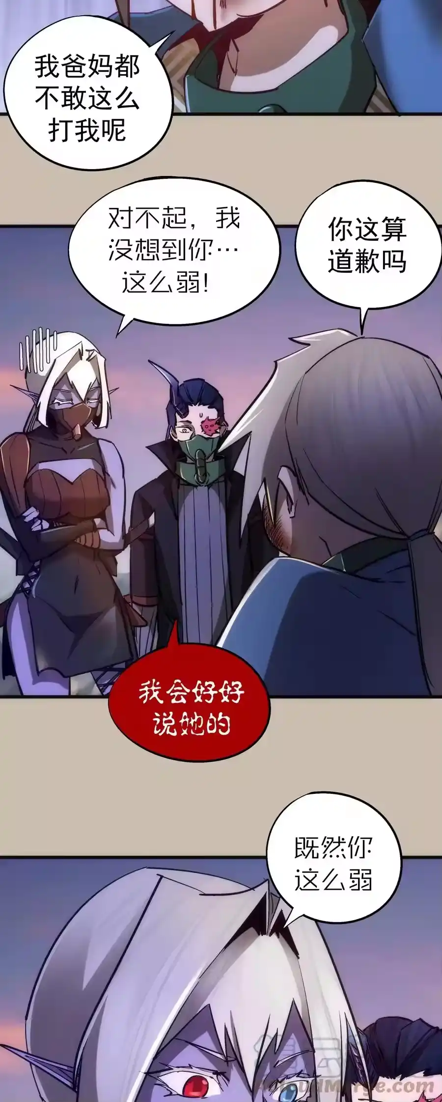 090入坑-我不是大魔王_h-千亮漫画工作室（第12张）