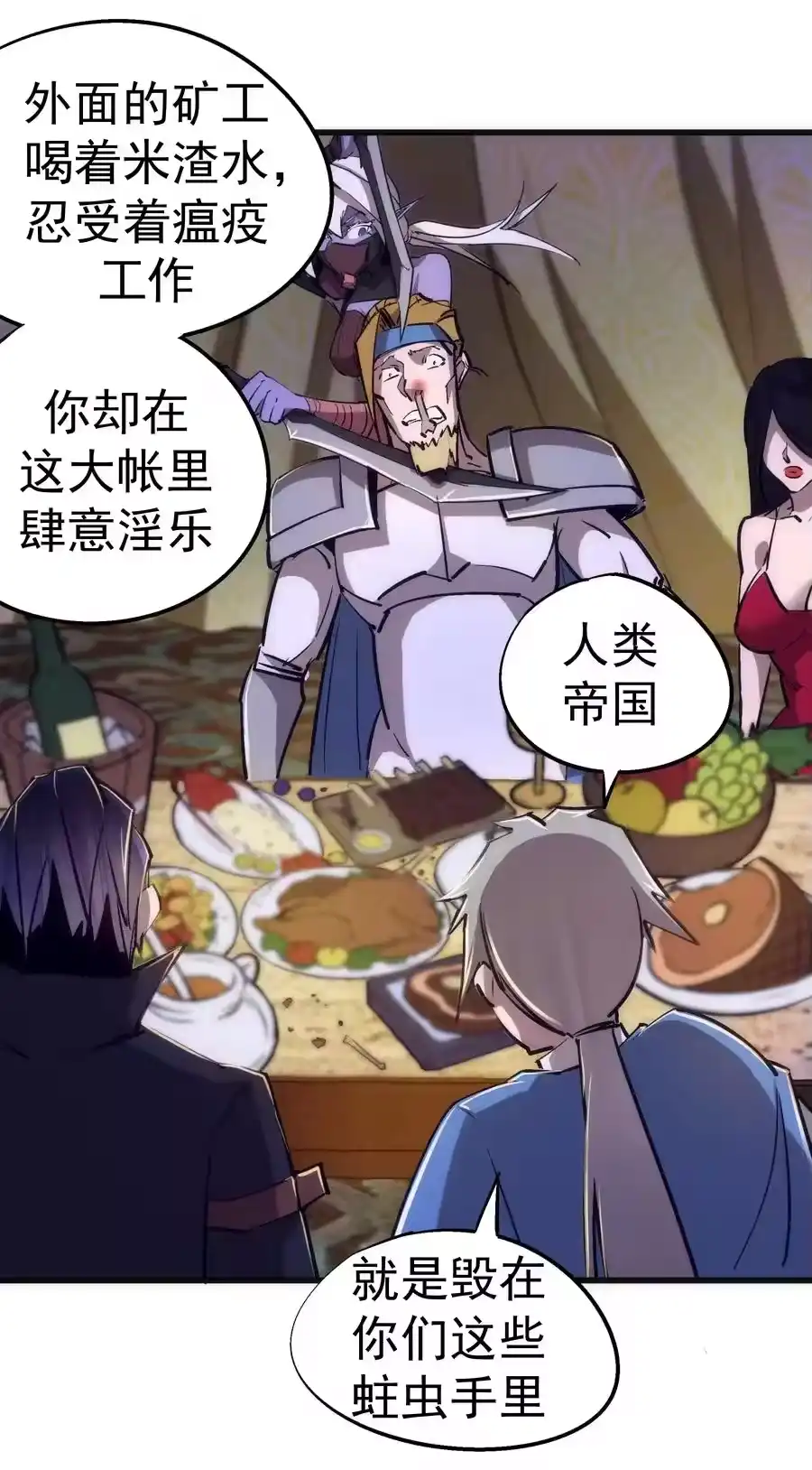 091下层区-我不是大魔王_h-千亮漫画工作室（第7张）