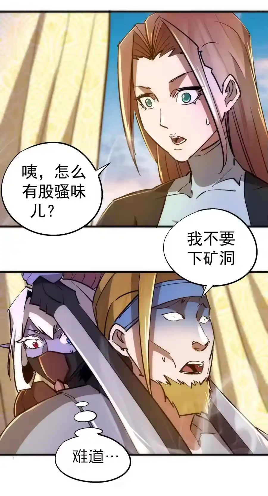 091下层区-我不是大魔王_h-千亮漫画工作室（第14张）