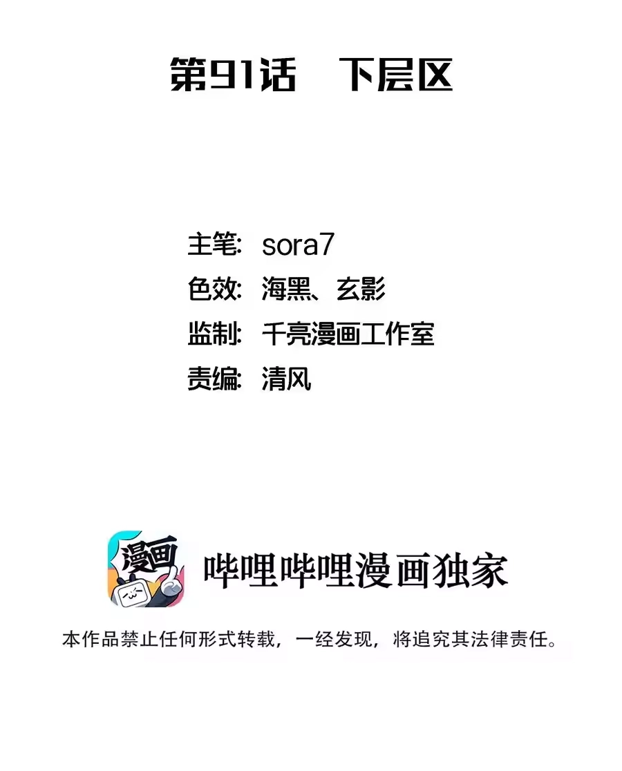 091下层区-我不是大魔王_h-千亮漫画工作室（第1张）