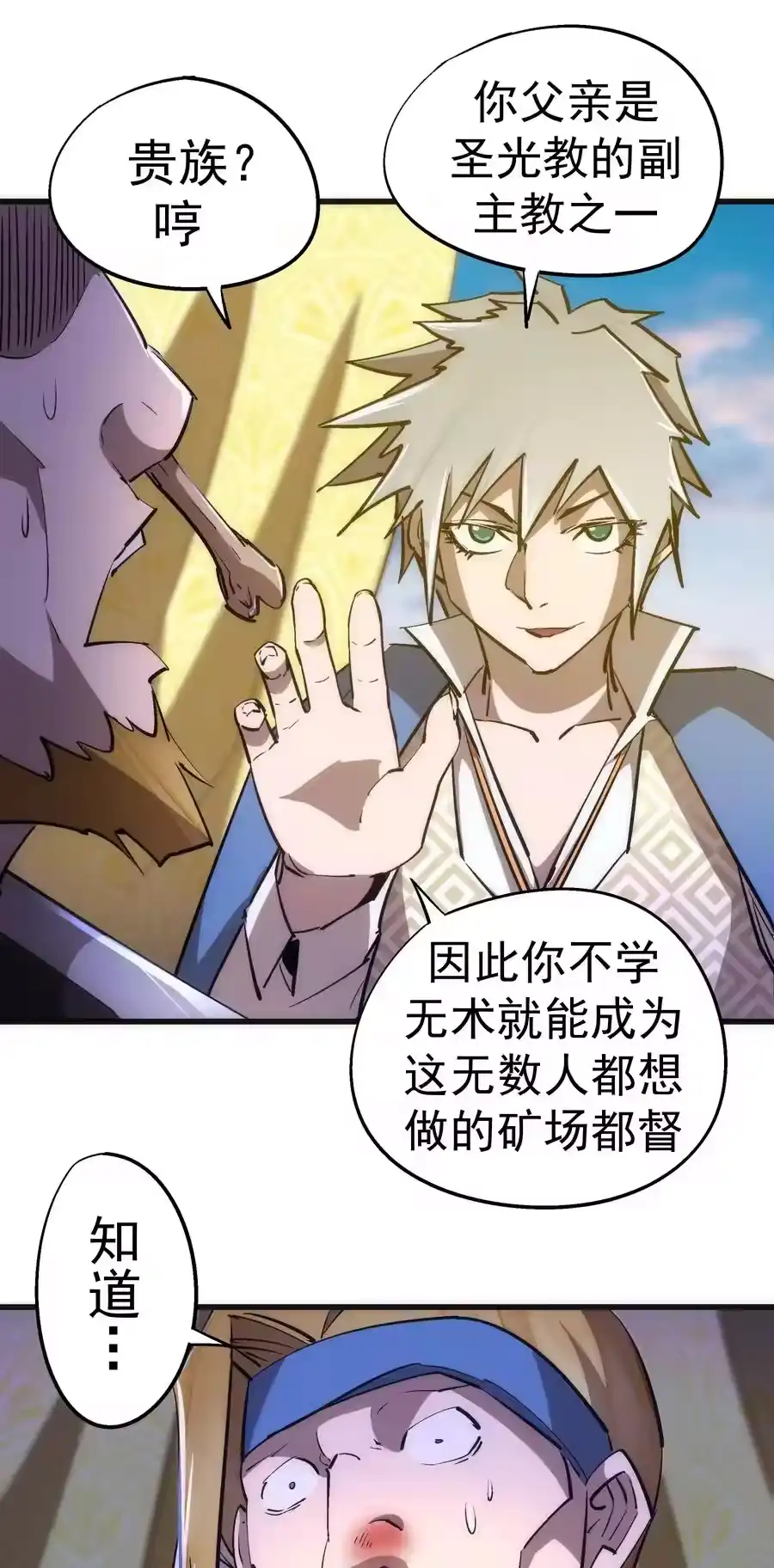 091下层区-我不是大魔王_h-千亮漫画工作室（第5张）