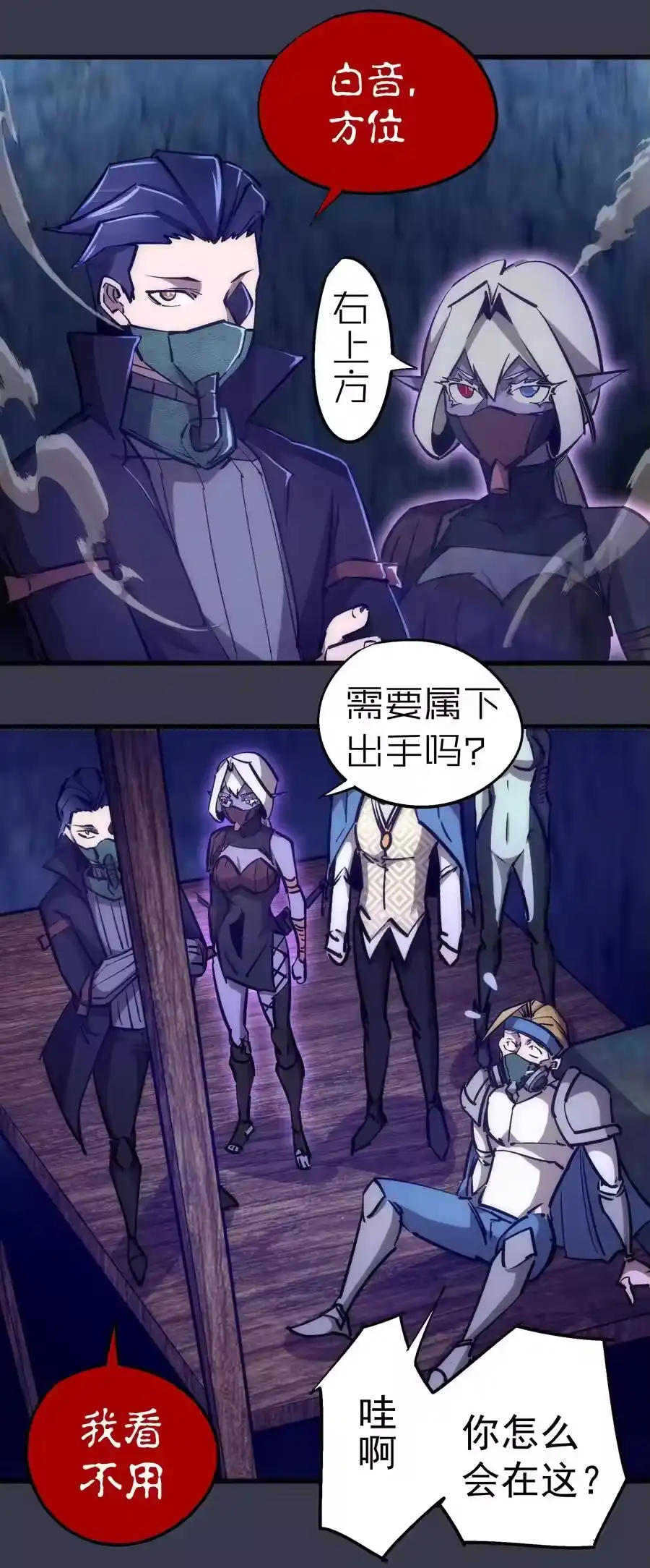 092矿洞之战-我不是大魔王_h-千亮漫画工作室（第2张）