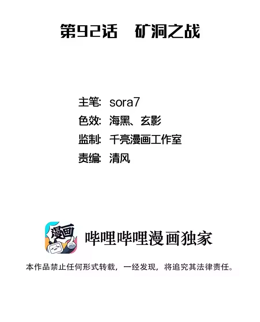 092矿洞之战-我不是大魔王_h-千亮漫画工作室（第1张）