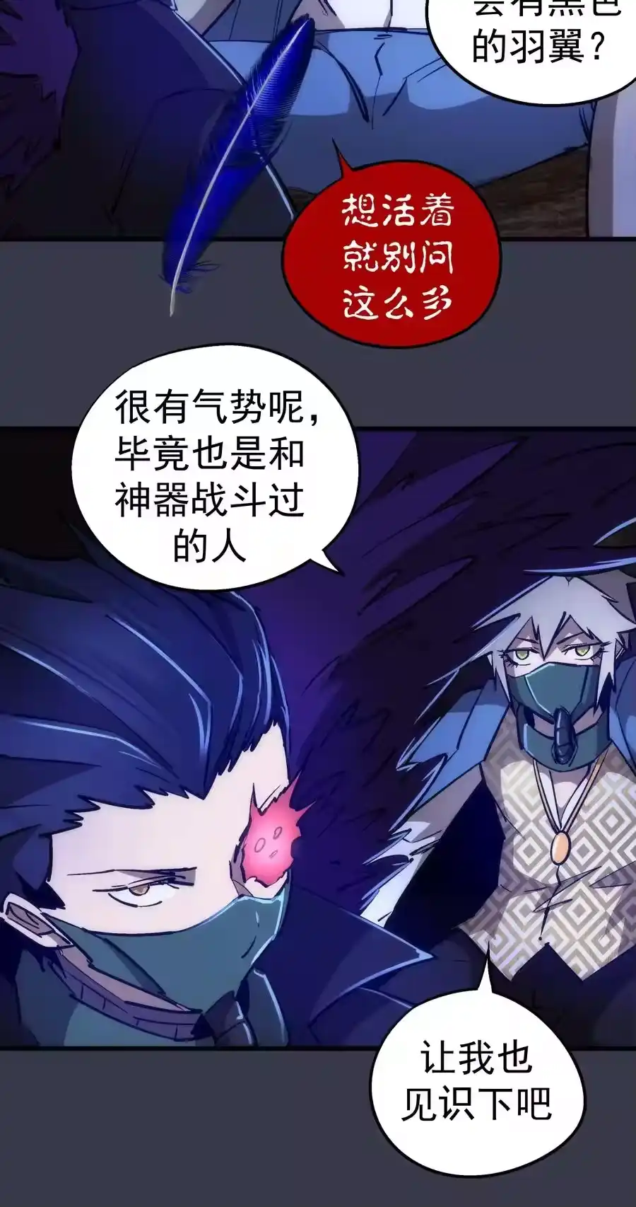 092矿洞之战-我不是大魔王_h-千亮漫画工作室（第26张）