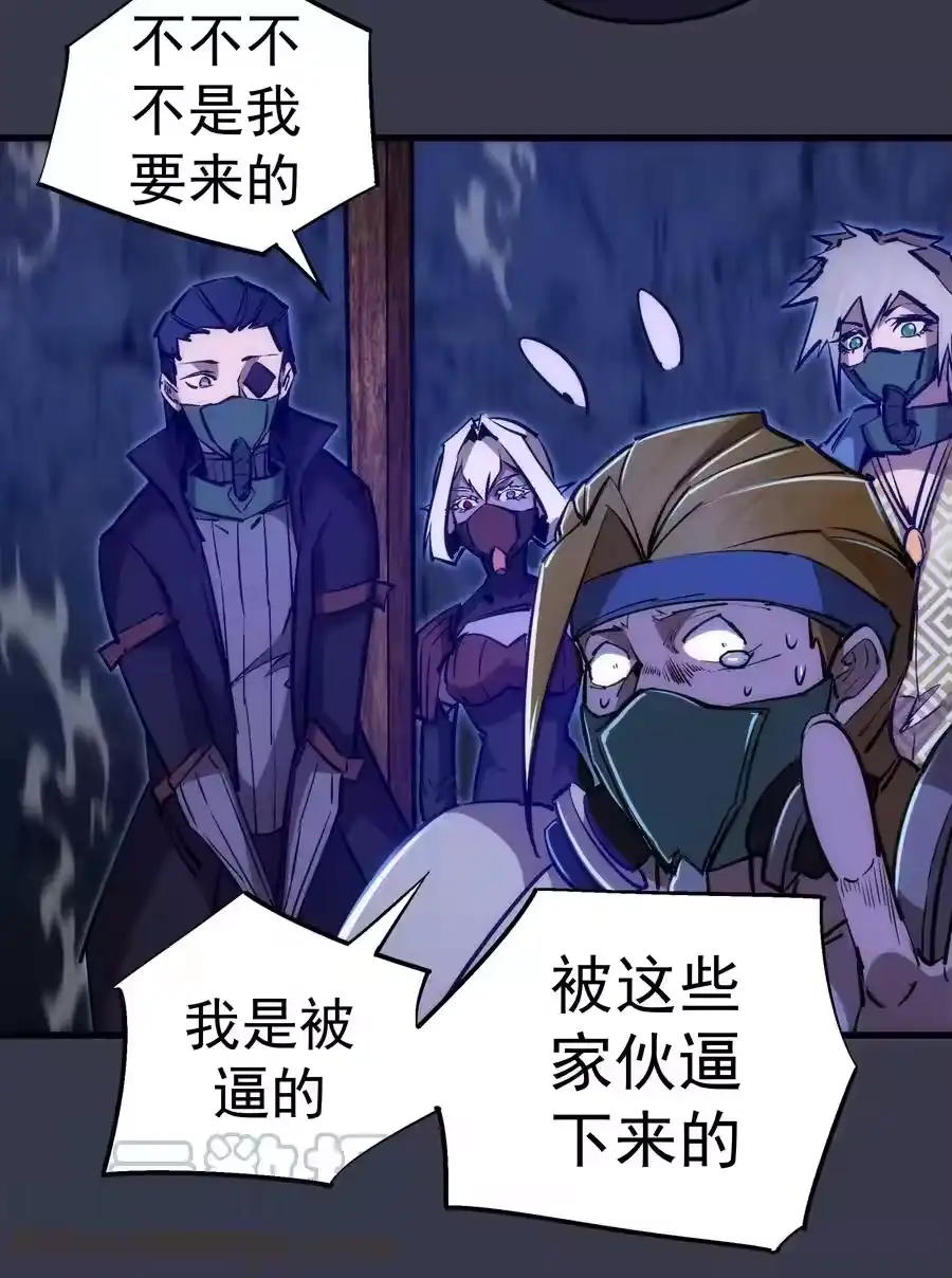 092矿洞之战-我不是大魔王_h-千亮漫画工作室（第9张）