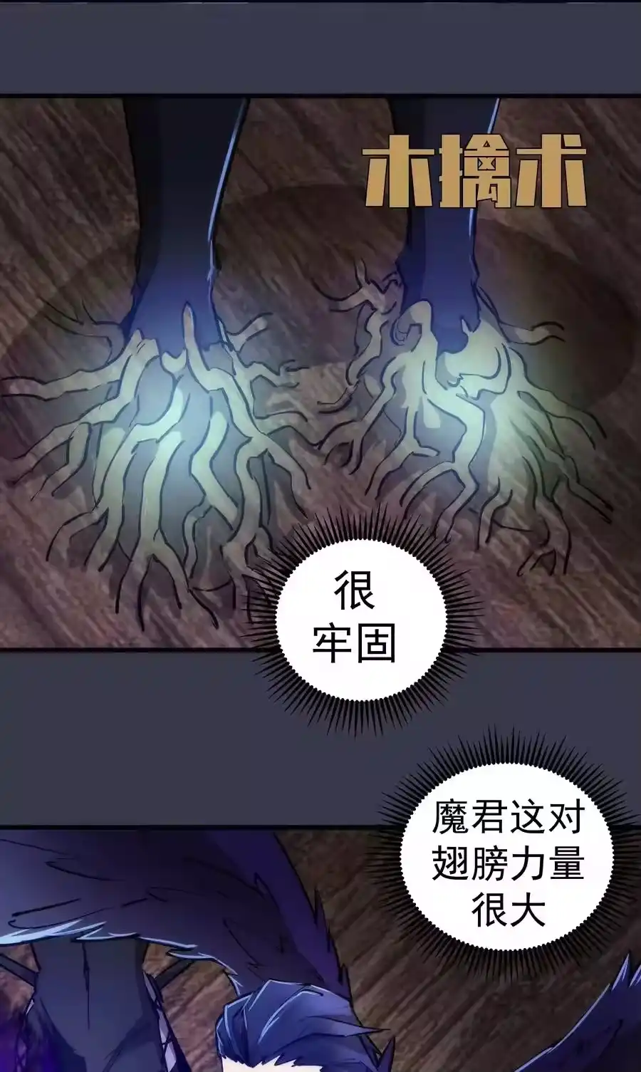 092矿洞之战-我不是大魔王_h-千亮漫画工作室（第23张）