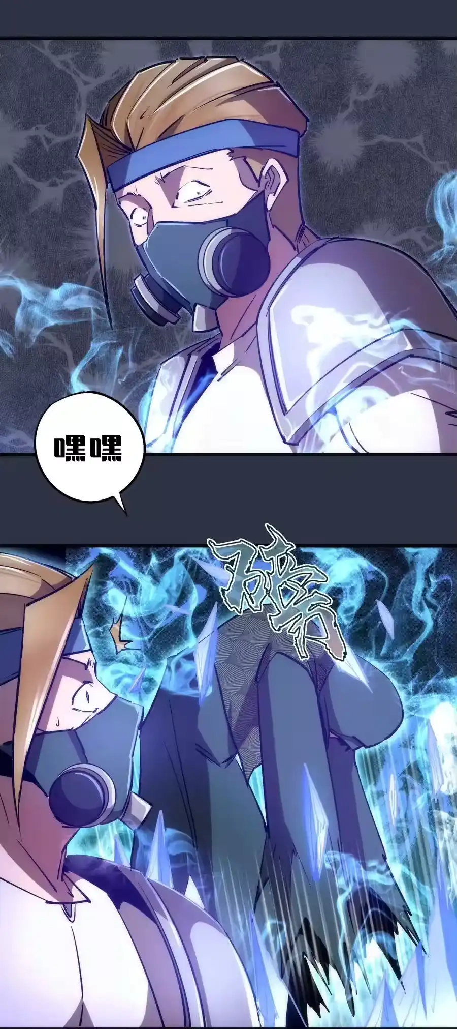 093大闹下层区-我不是大魔王_h-千亮漫画工作室（第16张）