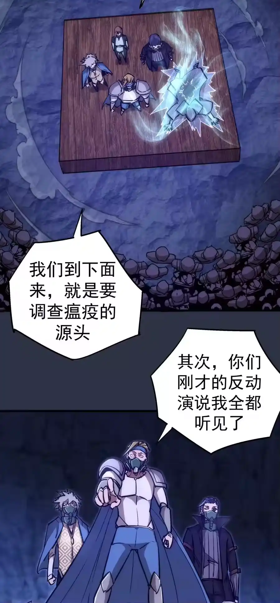 093大闹下层区-我不是大魔王_h-千亮漫画工作室（第10张）