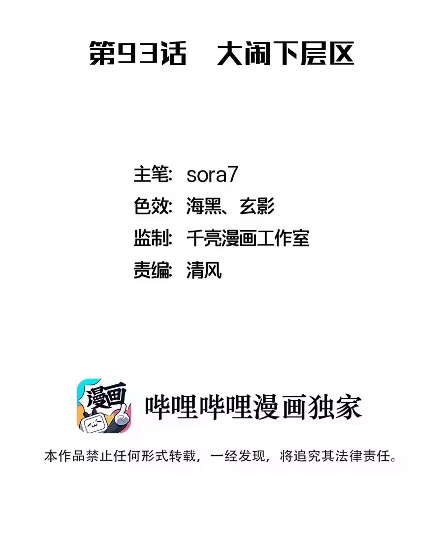 093大闹下层区-我不是大魔王_h-千亮漫画工作室（第1张）