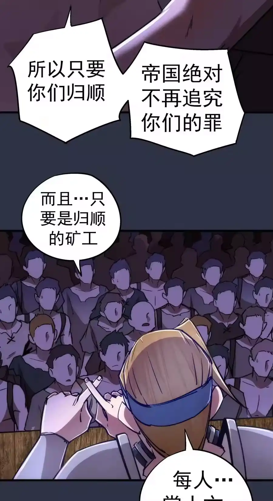093大闹下层区-我不是大魔王_h-千亮漫画工作室（第14张）