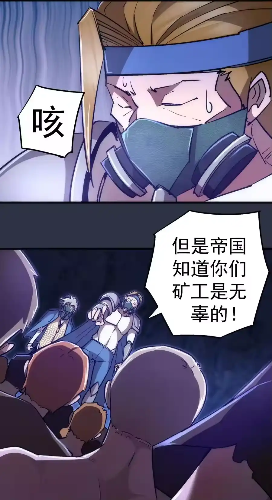 093大闹下层区-我不是大魔王_h-千亮漫画工作室（第13张）