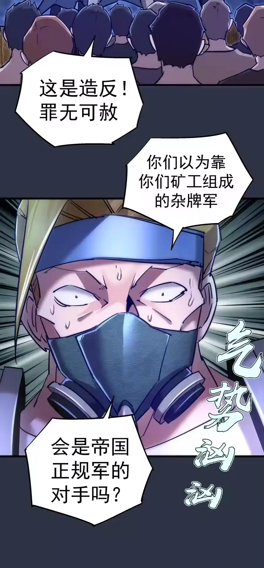 093大闹下层区-我不是大魔王_h-千亮漫画工作室（第11张）