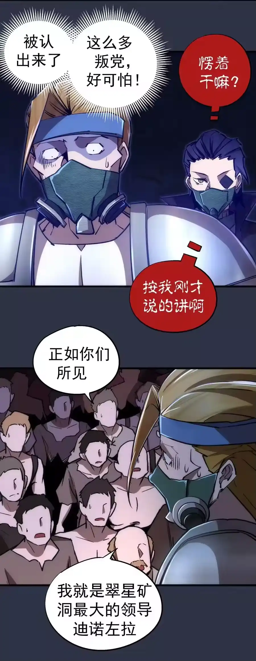 093大闹下层区-我不是大魔王_h-千亮漫画工作室（第8张）